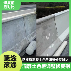 偃师工程人必看！混凝土色差“面子难题”，一招修复不返工